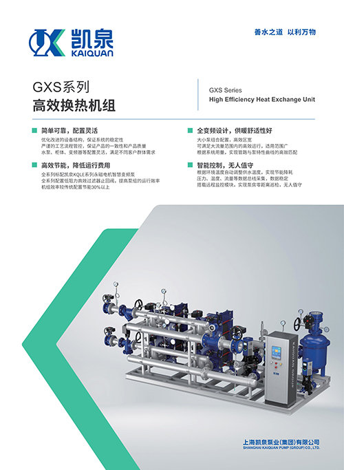 GXS系列高效換熱機組