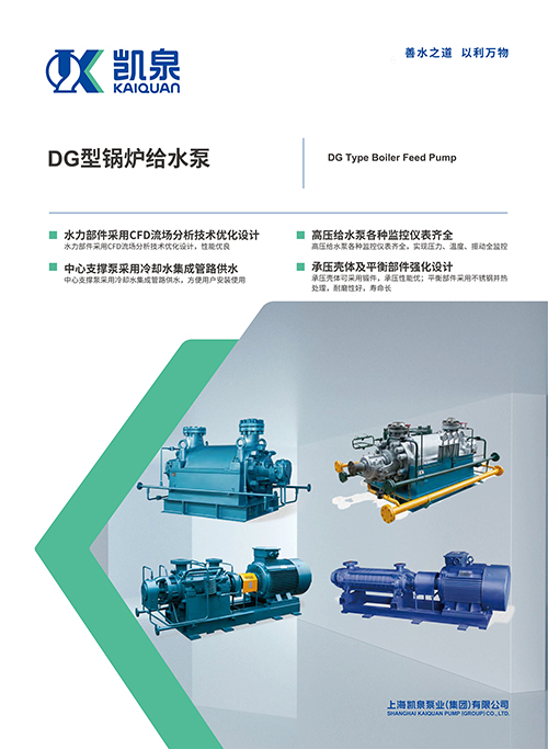 DG型鍋爐給水泵