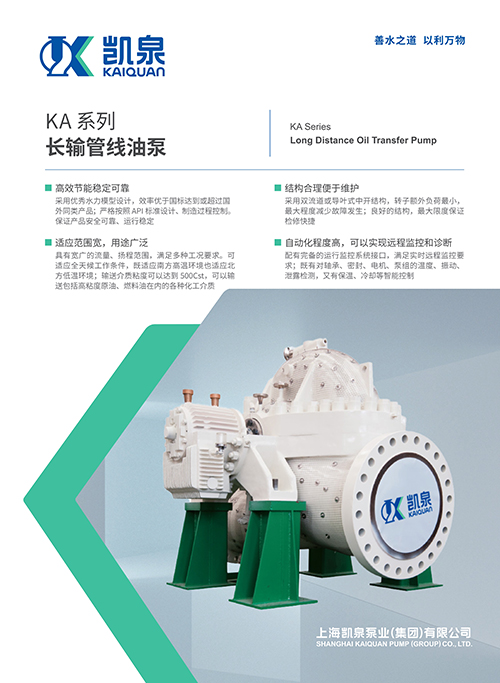 KA型長輸管線油泵（BB1）