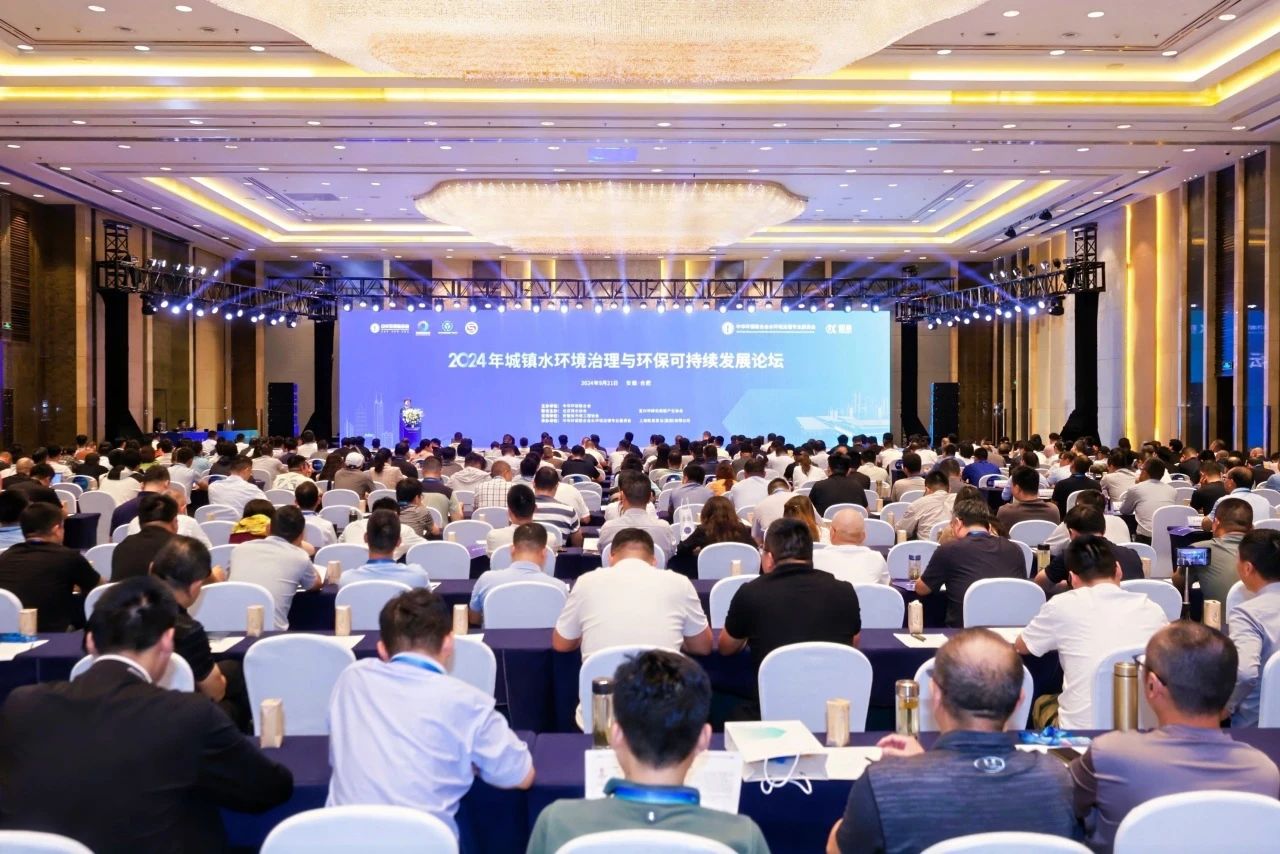 共筑城鎮(zhèn)水環(huán)境治理新篇章！2024城鎮(zhèn)水環(huán)境治理與環(huán)保可持續(xù)發(fā)展論壇圓滿落幕