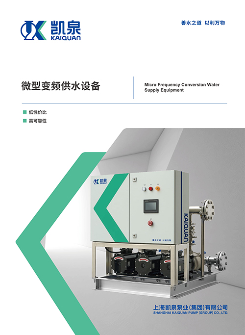 微型變頻供水設備
