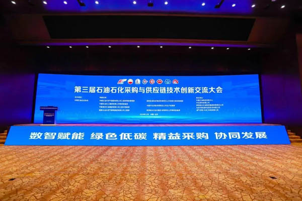 精益采購、協同發展 | 凱泉泵業閃耀石油石化采購與供應鏈大會，引領綠色低碳新業態