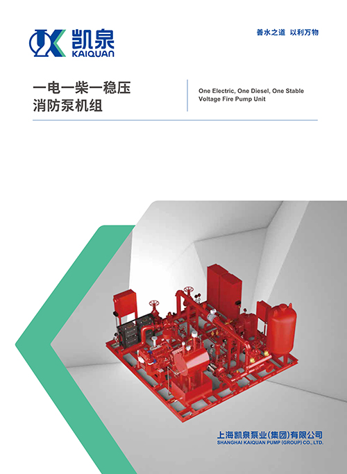 一電一柴一穩壓消防泵機組