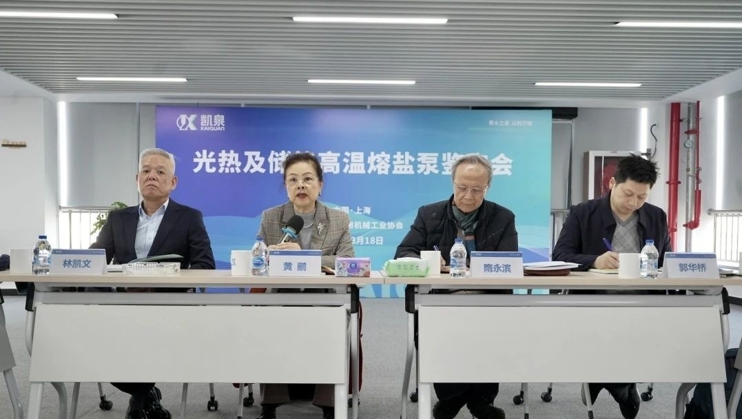 國際先進水平！凱泉光熱發電及儲能熔鹽泵通過鑒定