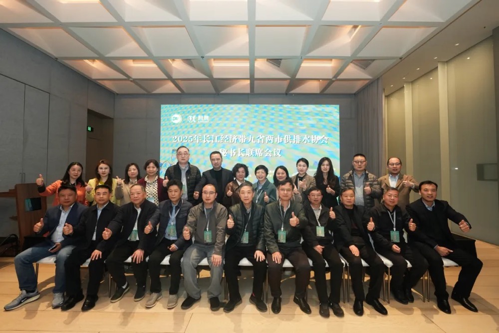 凱泉攜手供排水行業專家，共繪長江經濟帶供排水發展新篇章