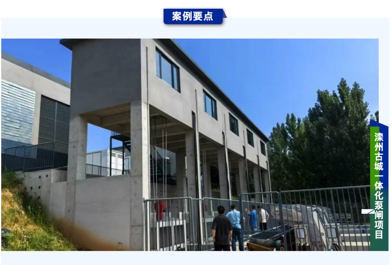 凱泉一體化泵閘 | 唐山市灤州古城項目：擎起古城防洪新高度