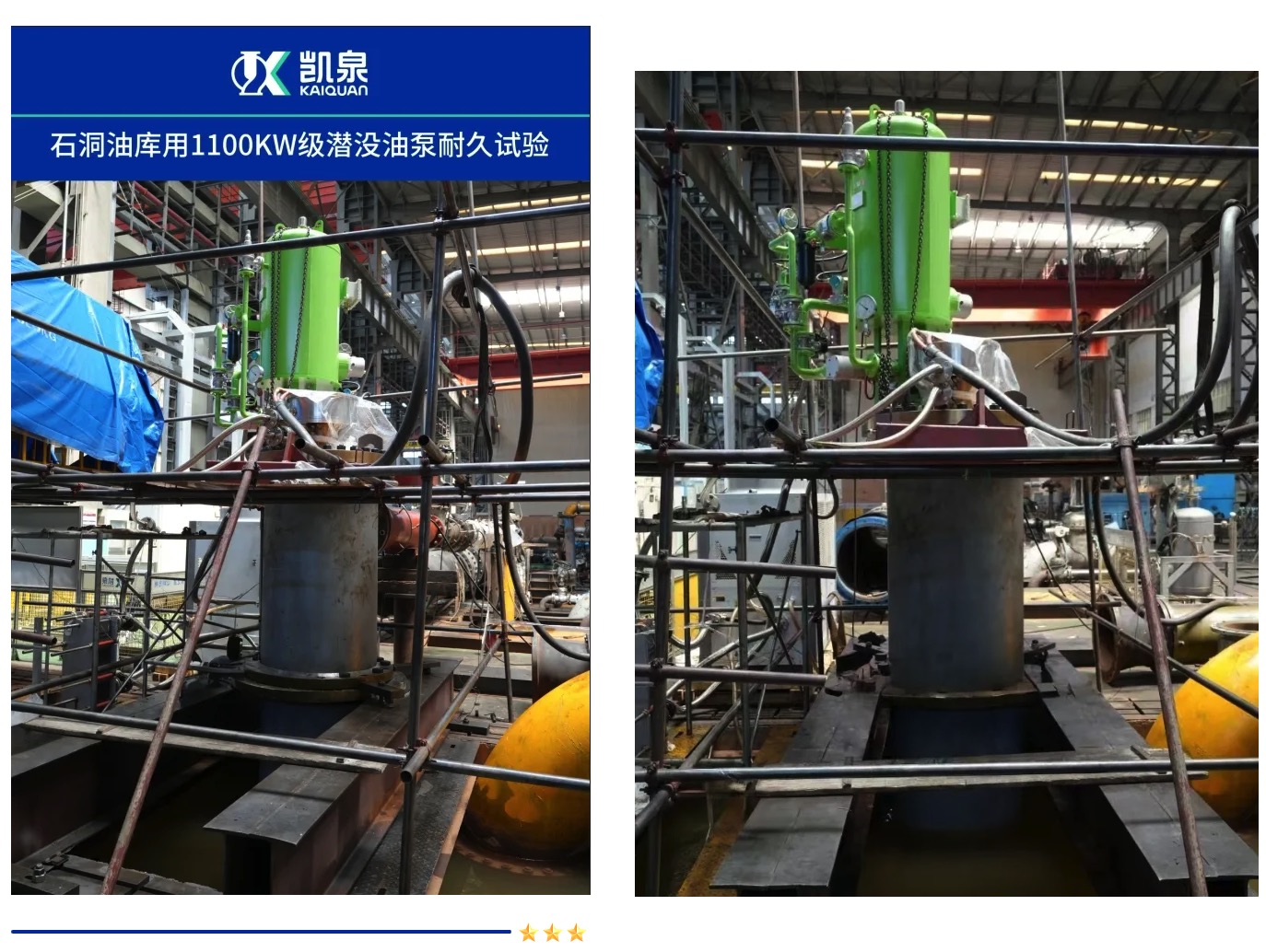 凱泉 1100kW 潛油泵耐久挑戰，見證 “中國泵” 守護能源安全