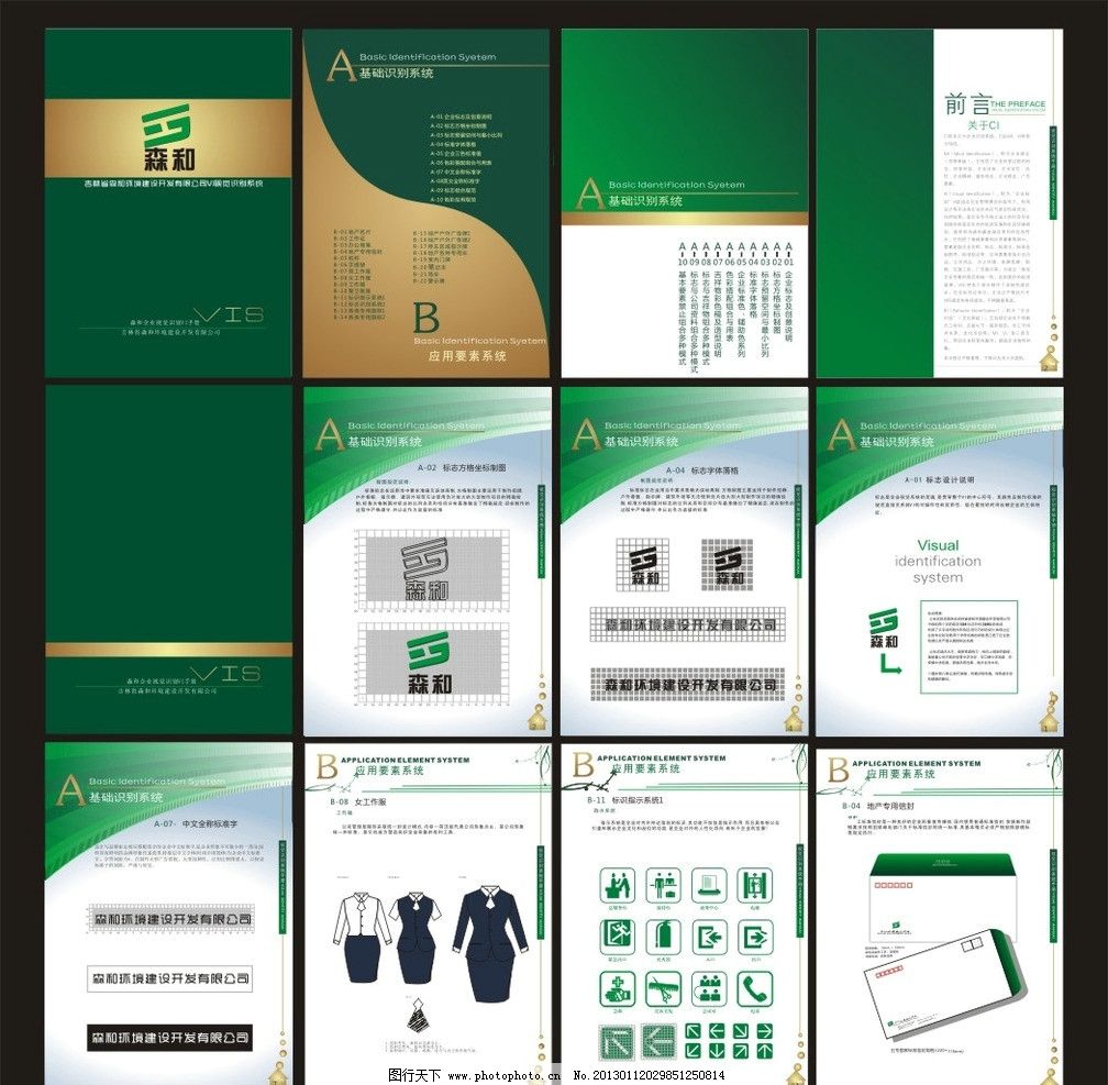 企業(yè)文化視覺系統(tǒng)的重要組成部分 企業(yè)VI手冊圖片與廣告設計